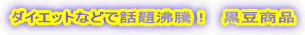 �_�C�G�b�g�ȂǂŘb�蕦���I�@�������i